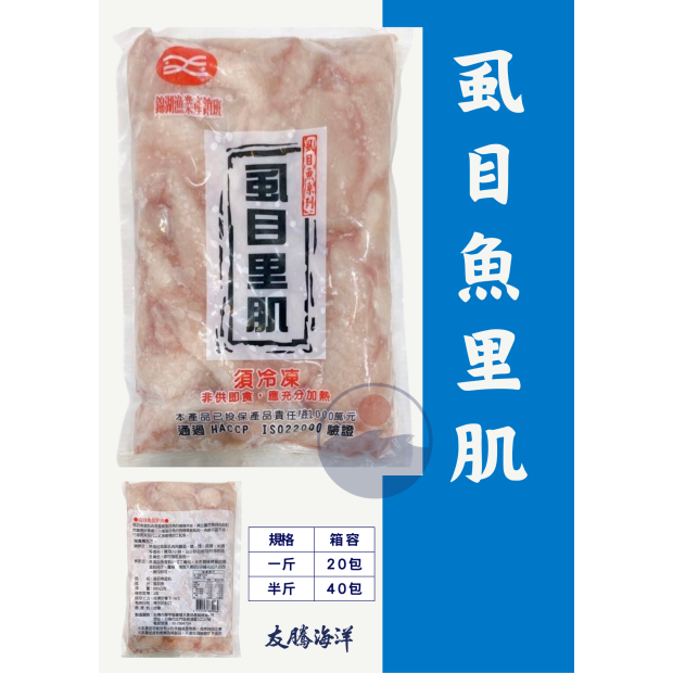 學甲虱目魚里肌